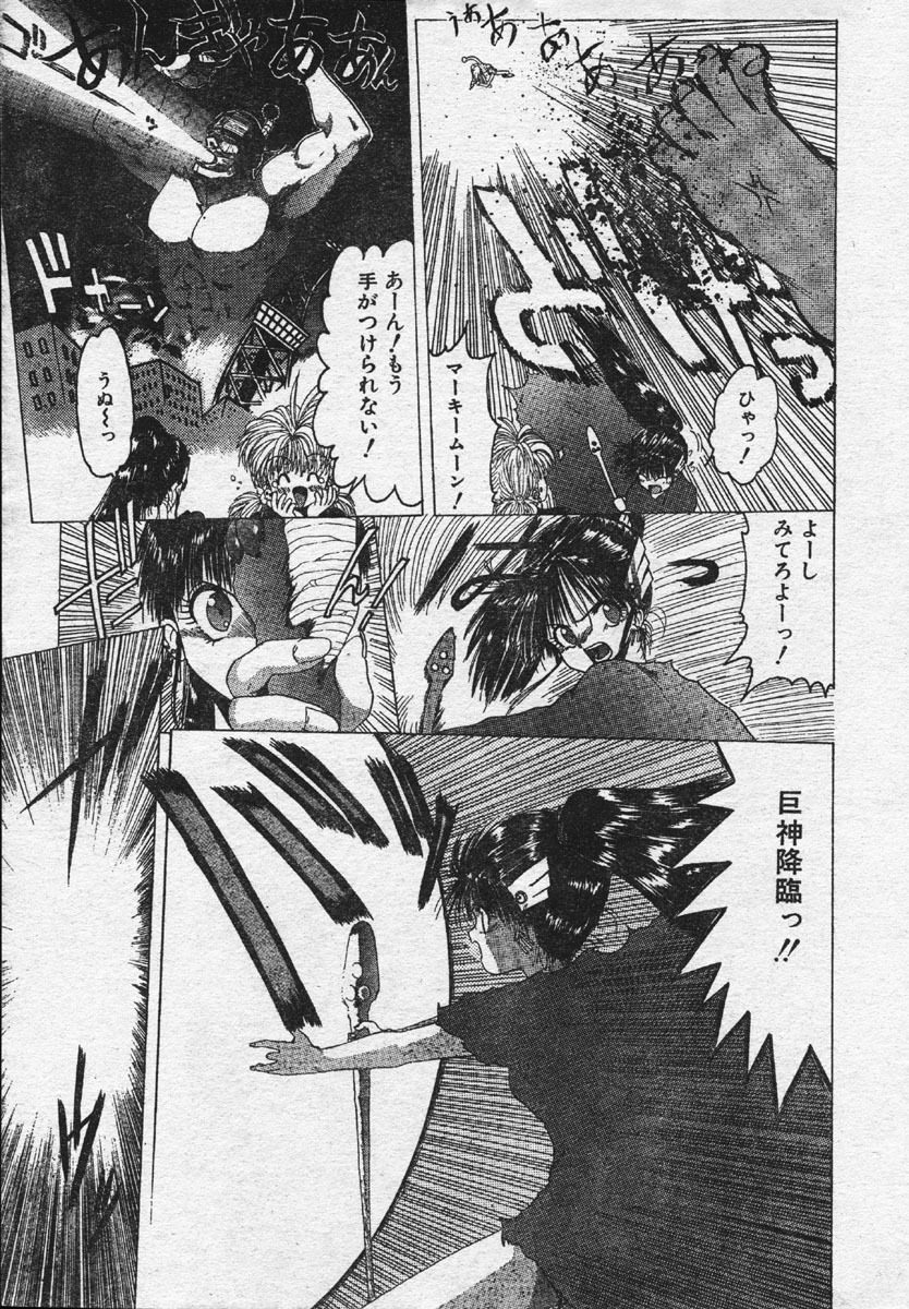 Comic Orange Club 1993-12 page 163 full