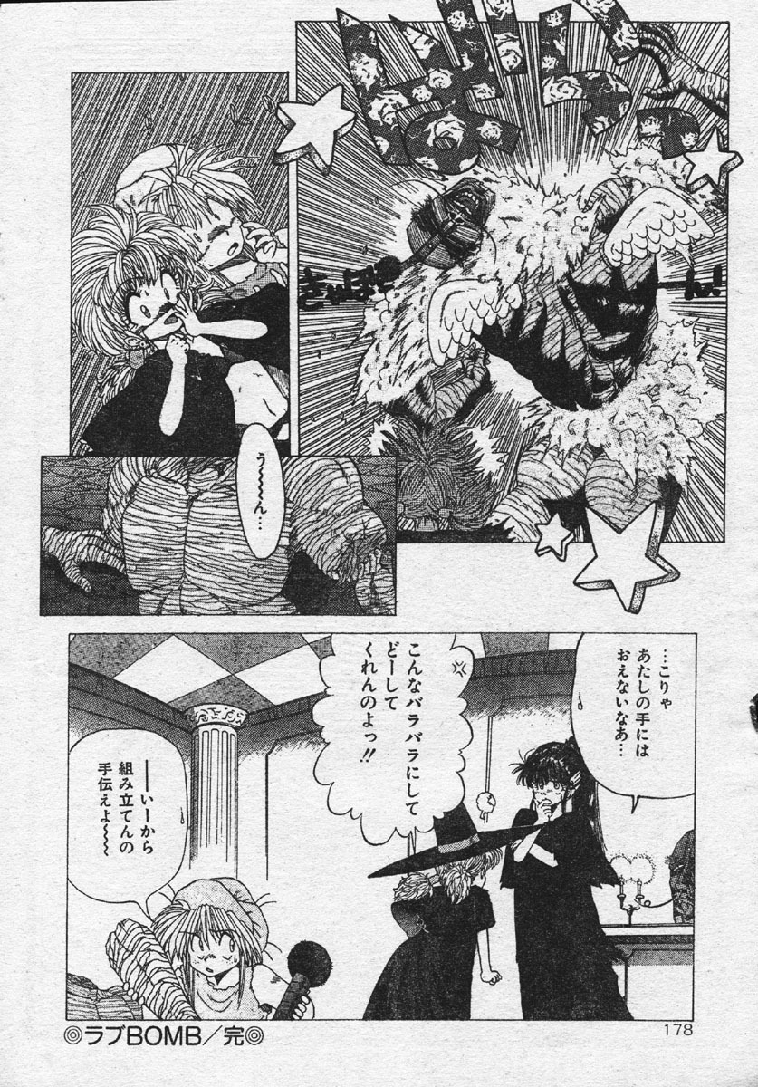 Comic Orange Club 1993-12 page 166 full