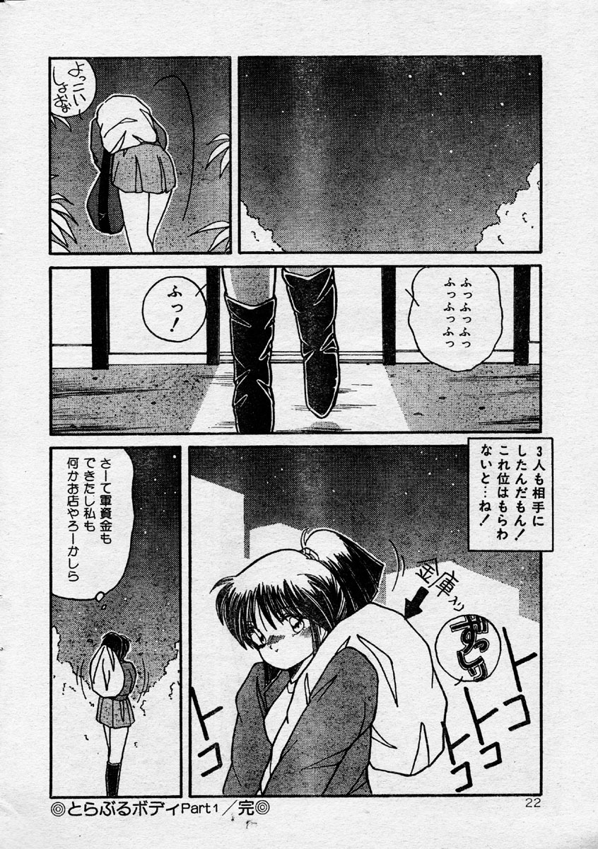 Comic Orange Club 1993-12 page 21 full