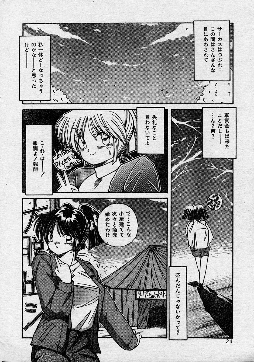 Comic Orange Club 1993-12 page 23 full