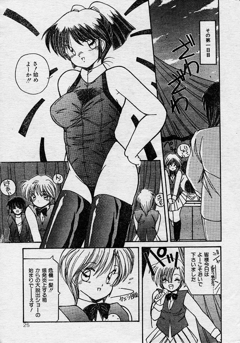 Comic Orange Club 1993-12 page 24 full