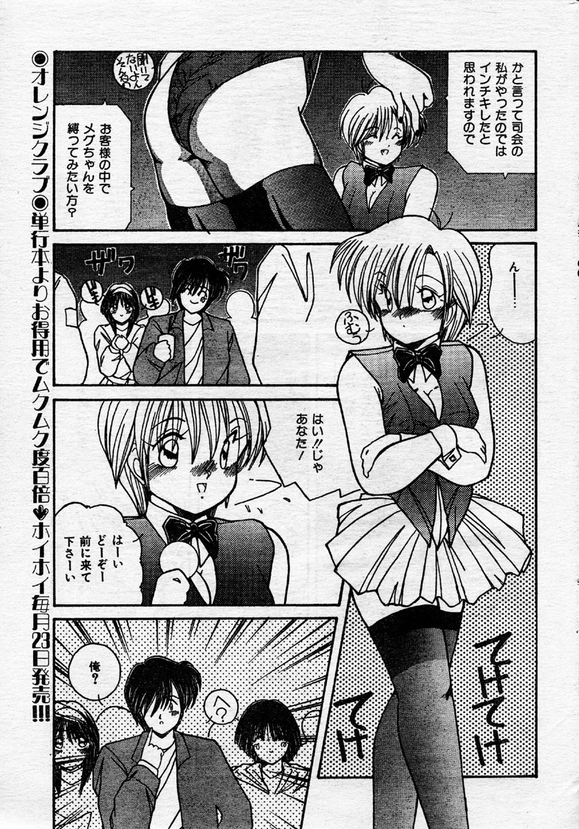 Comic Orange Club 1993-12 page 26 full