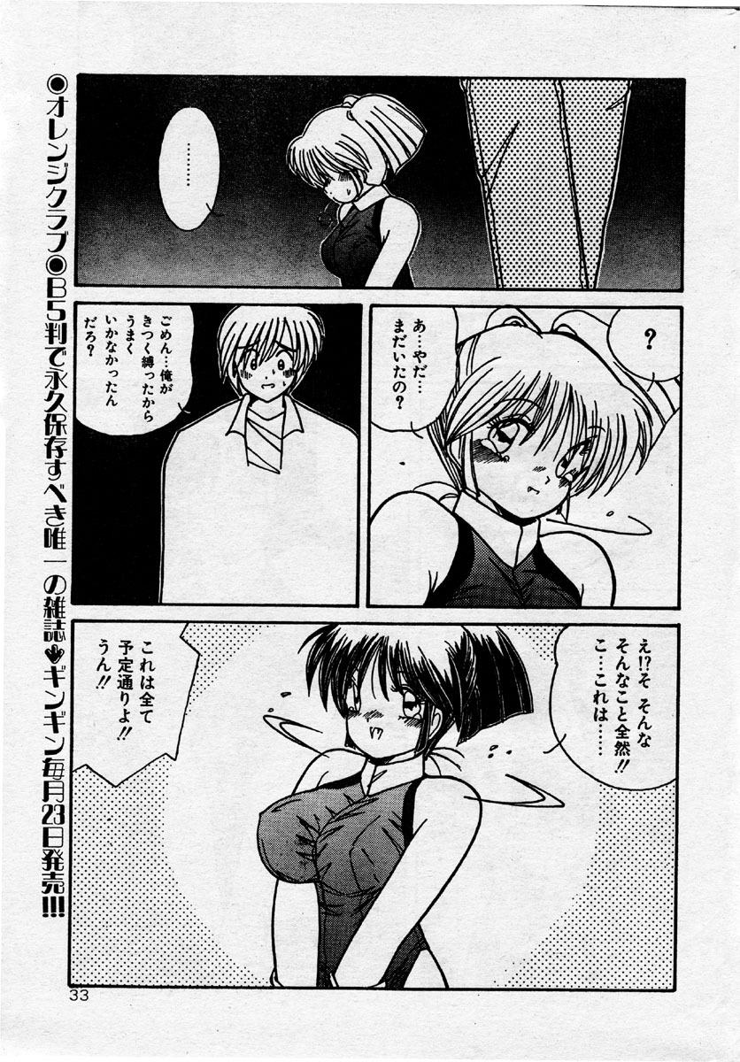 Comic Orange Club 1993-12 page 32 full