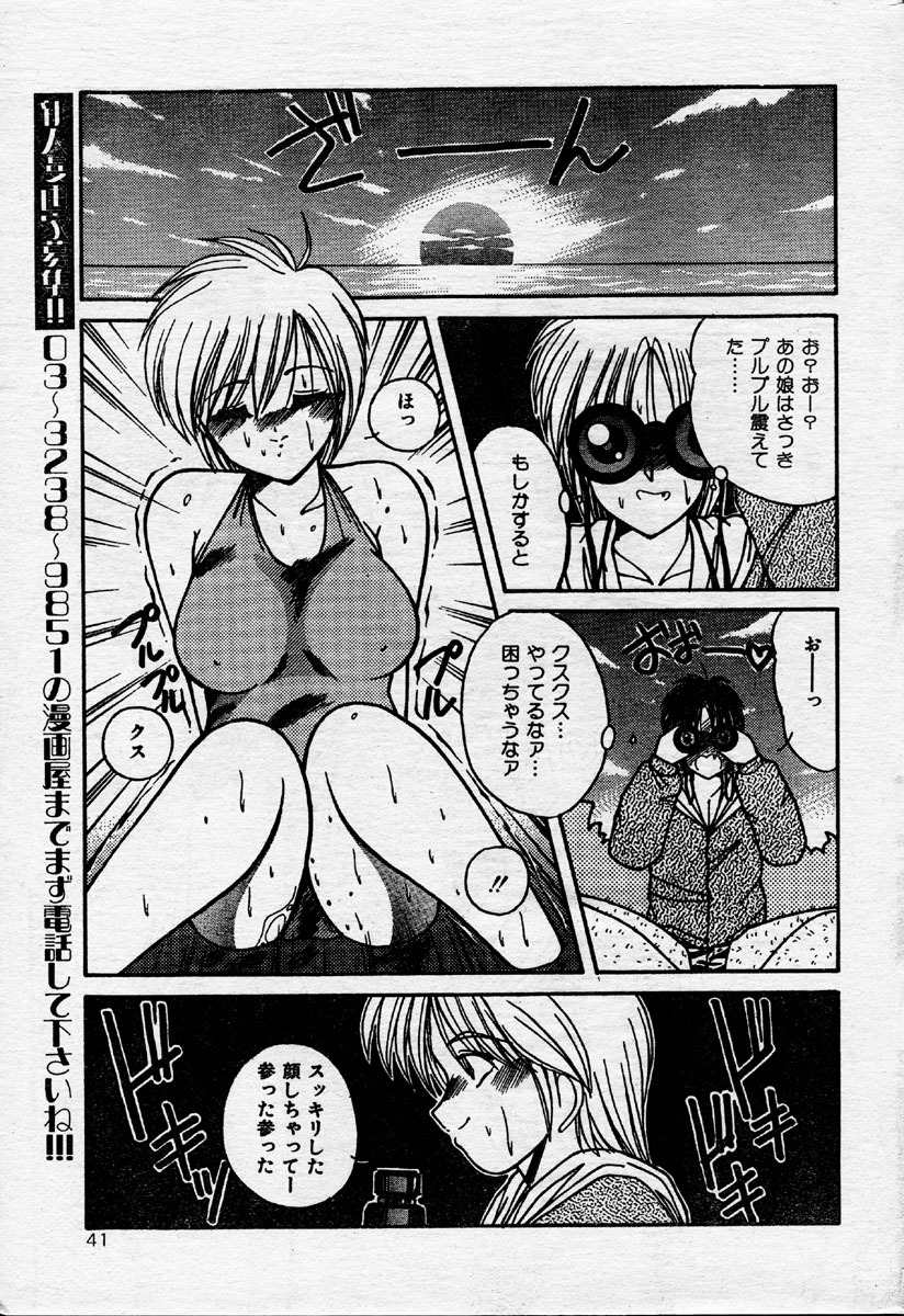 Comic Orange Club 1993-12 page 40 full