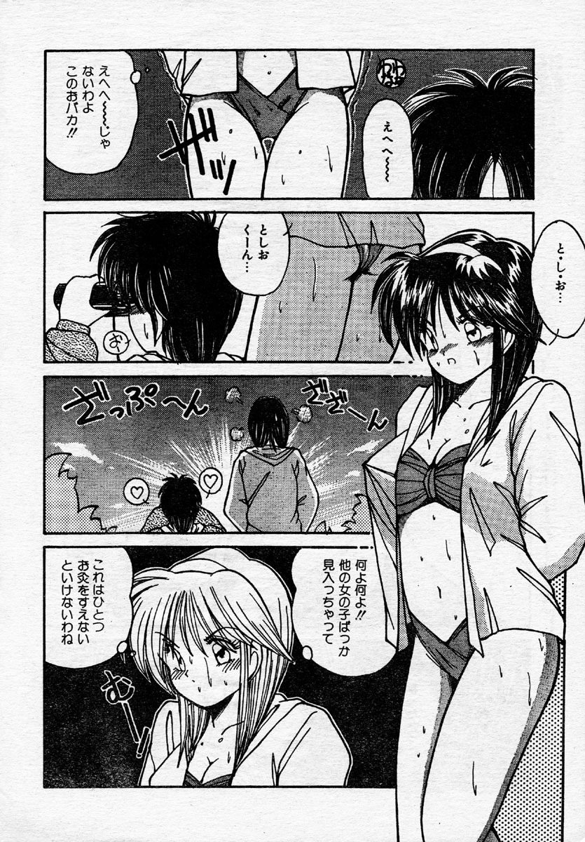 Comic Orange Club 1993-12 page 41 full