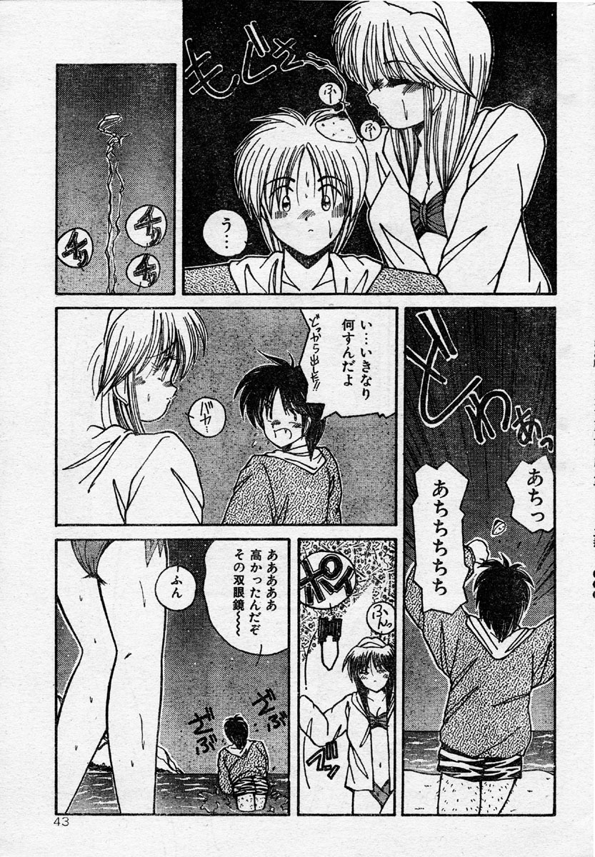 Comic Orange Club 1993-12 page 42 full