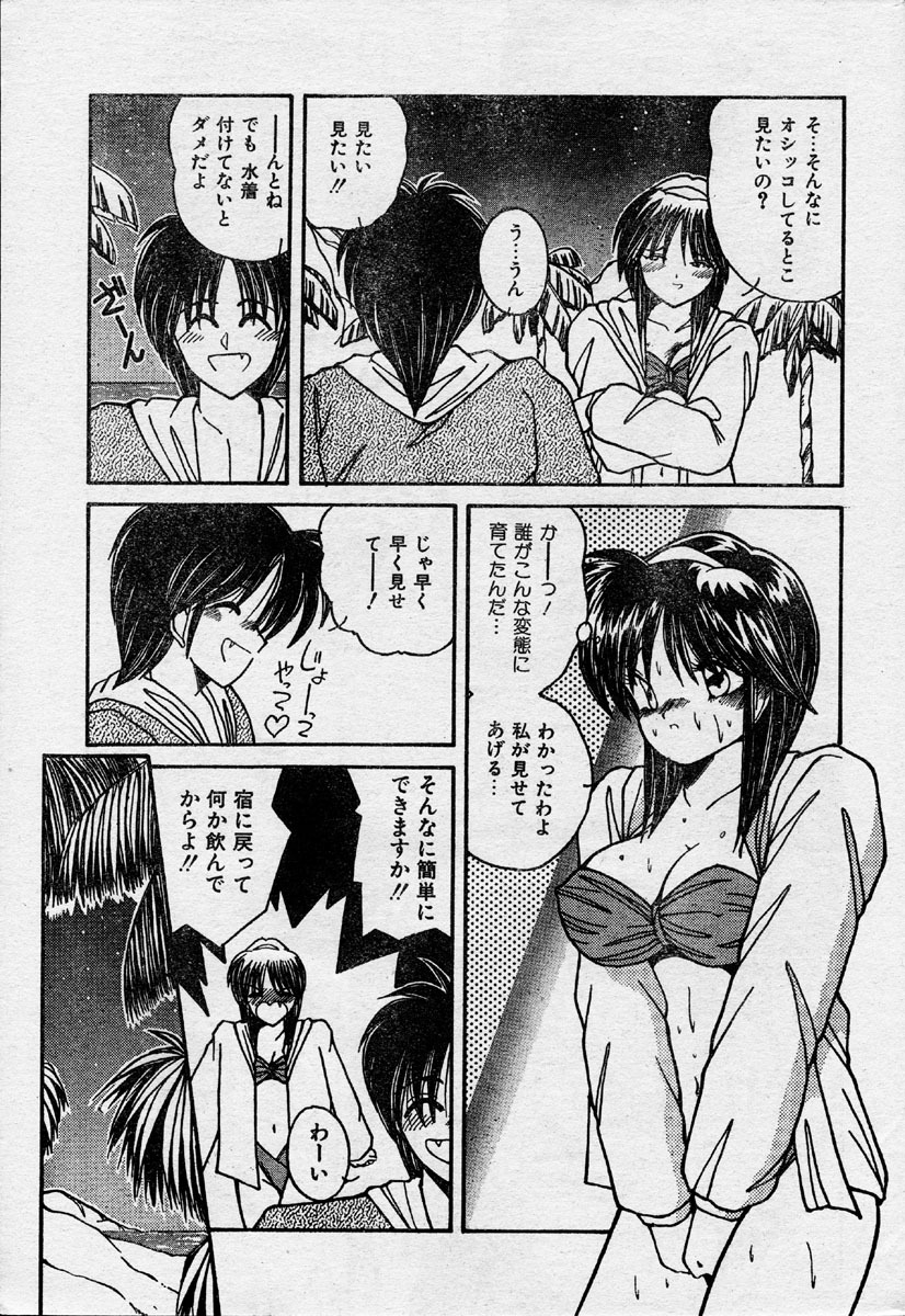 Comic Orange Club 1993-12 page 44 full