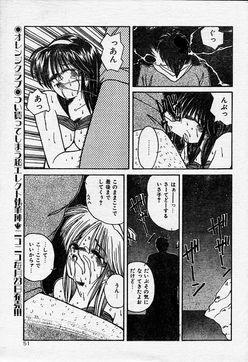 Comic Orange Club 1993-12 page 50 full