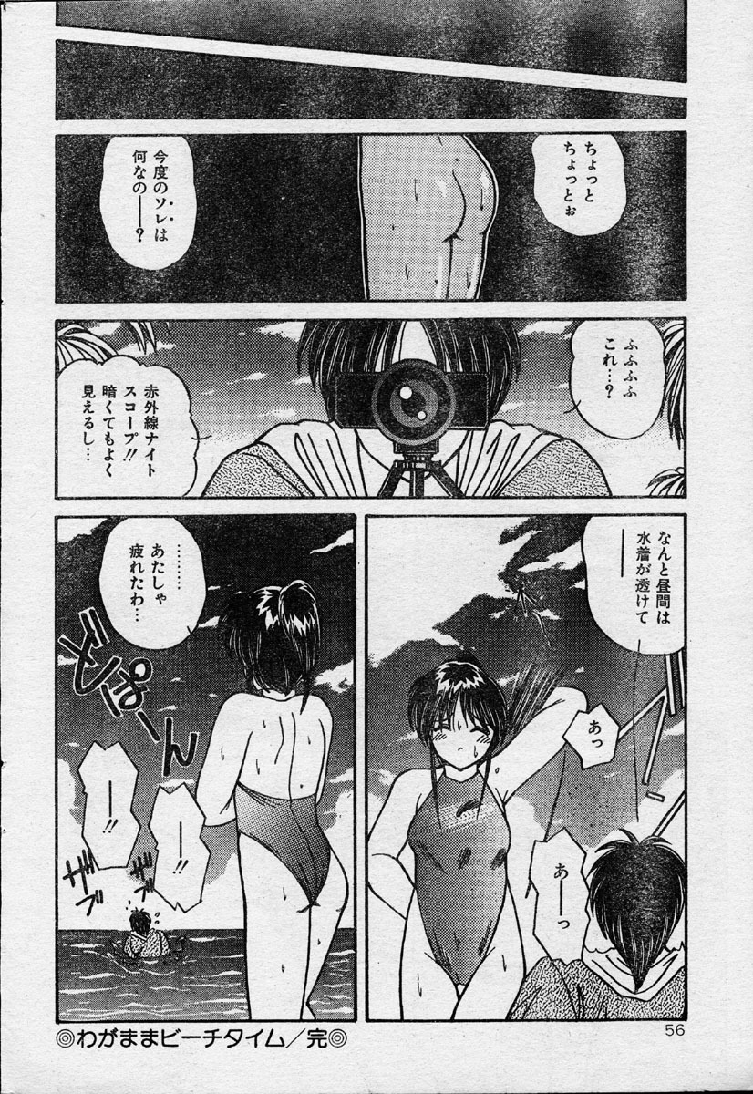 Comic Orange Club 1993-12 page 55 full