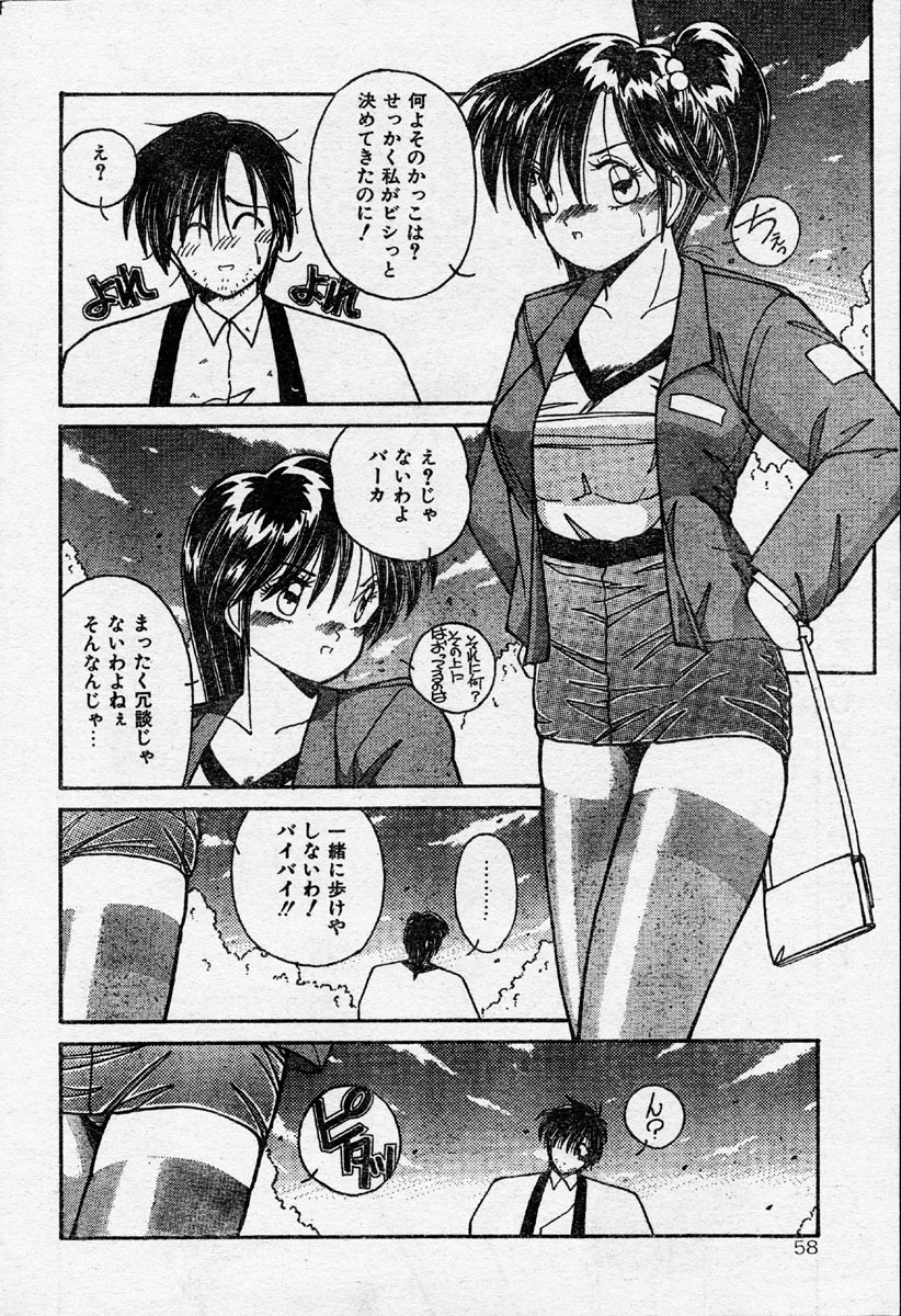 Comic Orange Club 1993-12 page 57 full