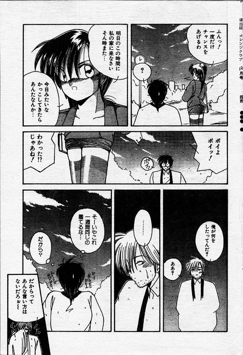 Comic Orange Club 1993-12 page 58 full