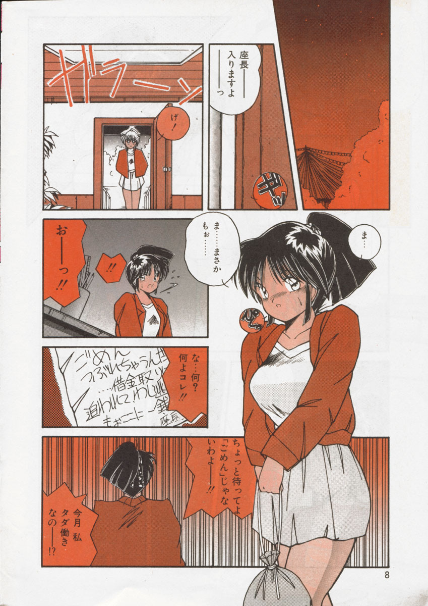 Comic Orange Club 1993-12 page 7 full