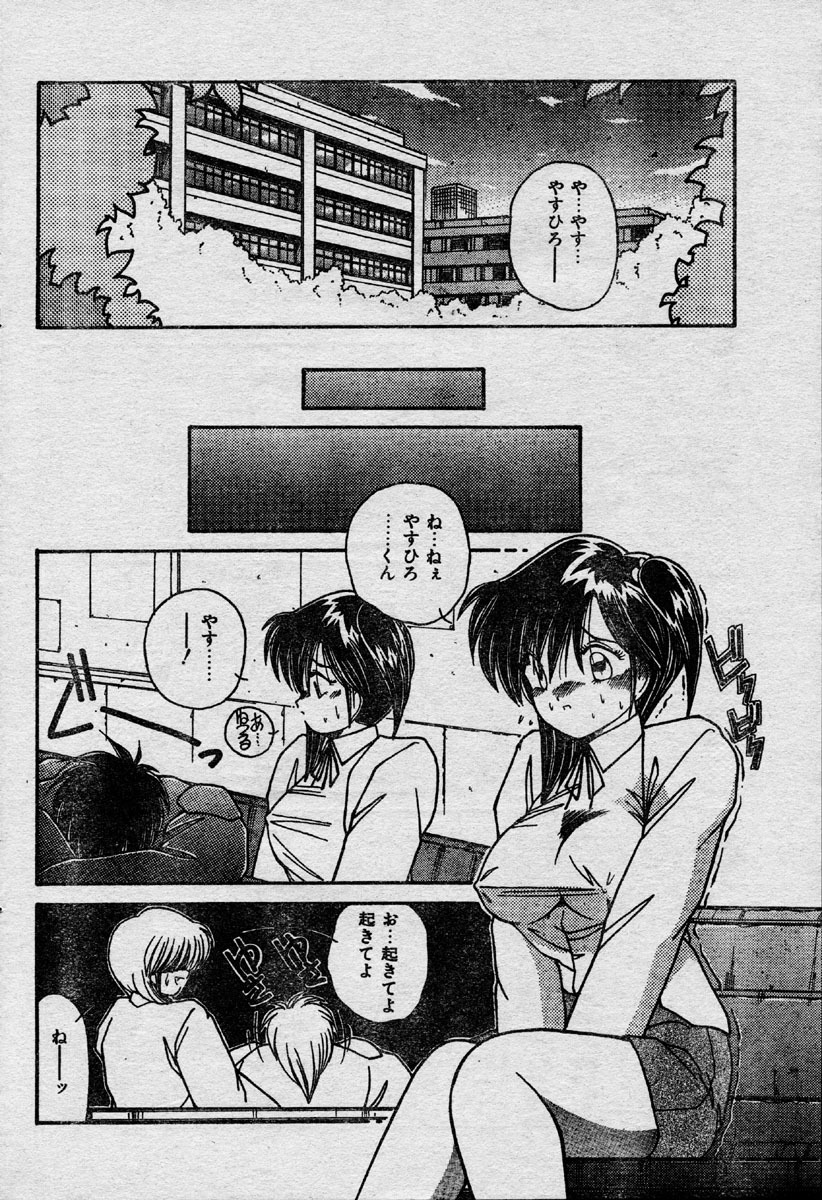 Comic Orange Club 1993-12 page 75 full