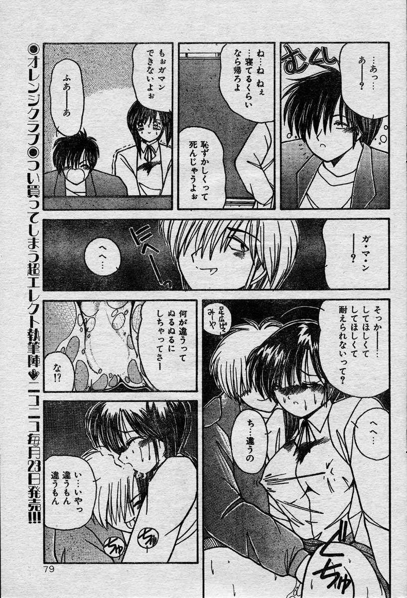 Comic Orange Club 1993-12 page 76 full