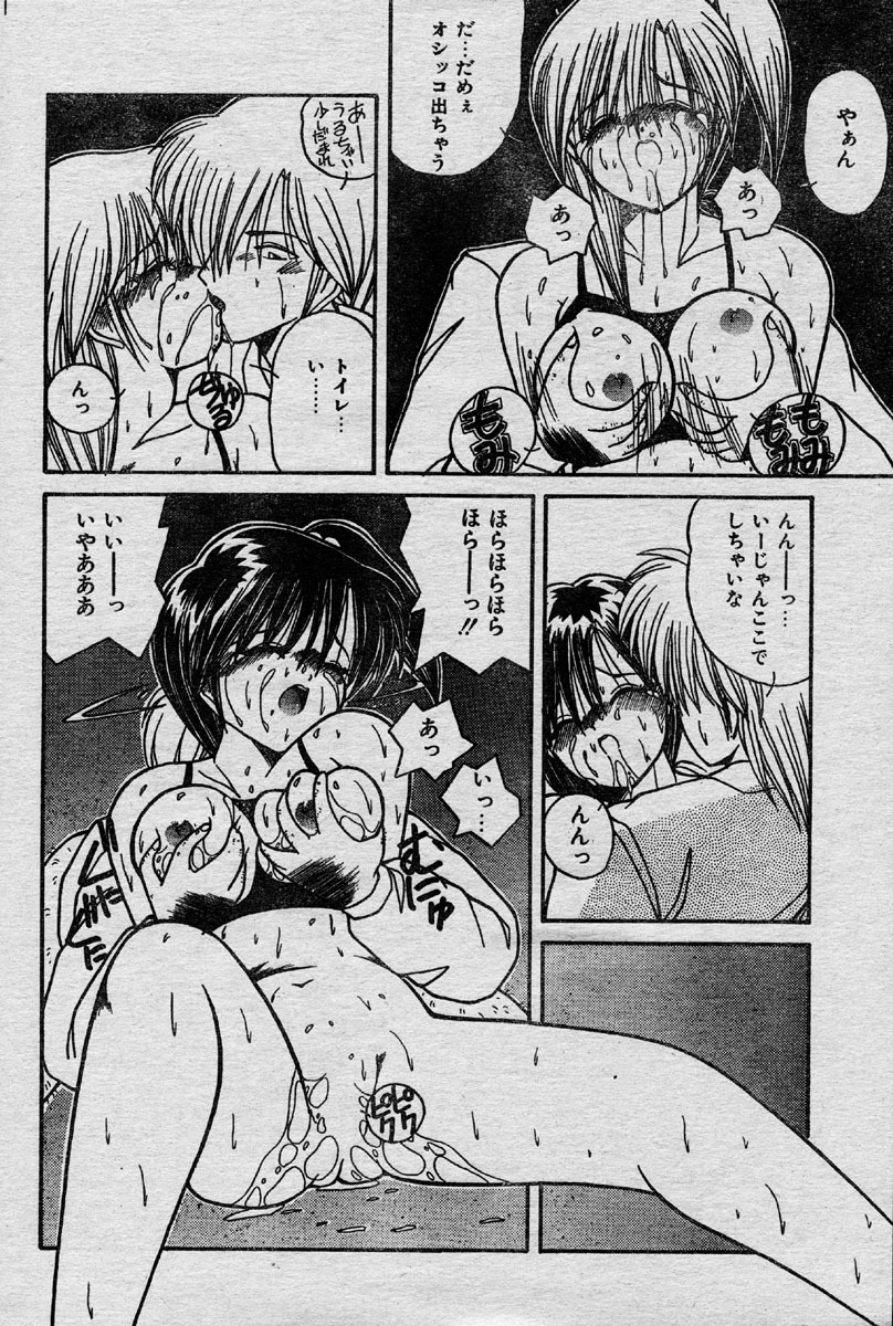 Comic Orange Club 1993-12 page 81 full