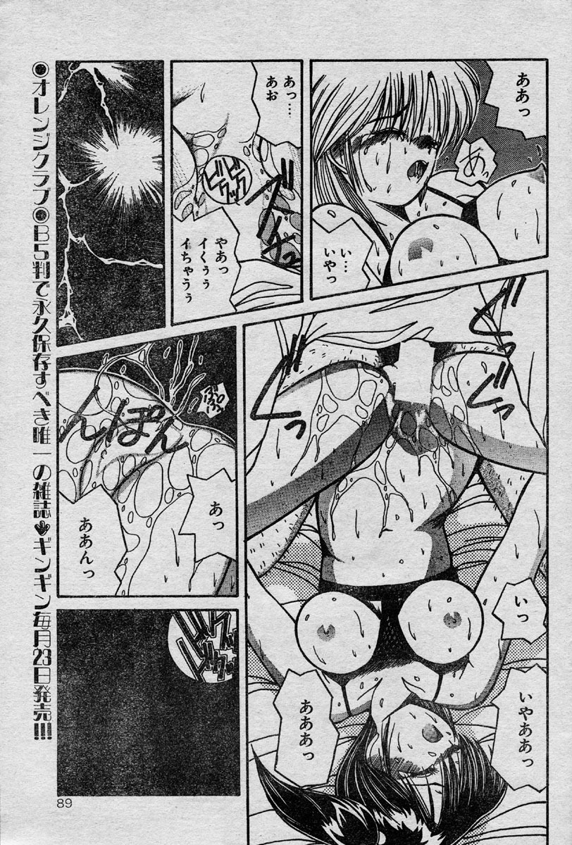 Comic Orange Club 1993-12 page 86 full