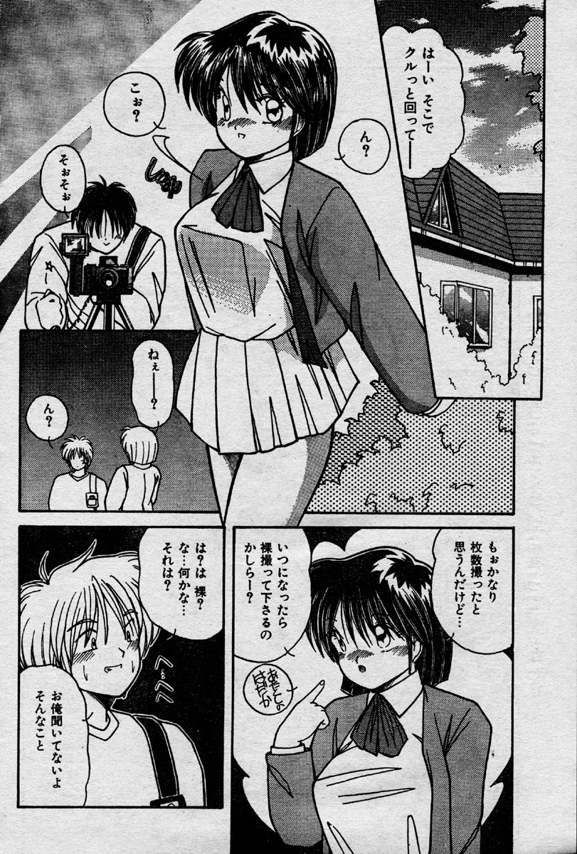 Comic Orange Club 1993-12 page 89 full