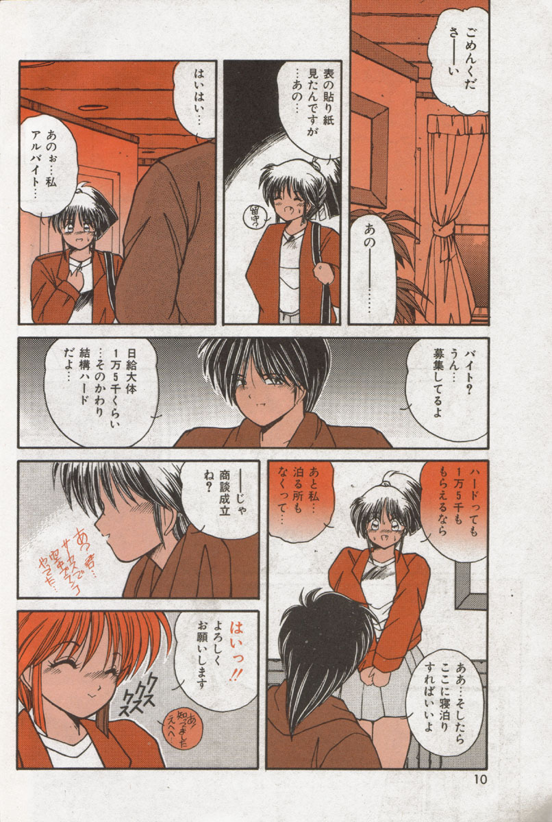 Comic Orange Club 1993-12 page 9 full