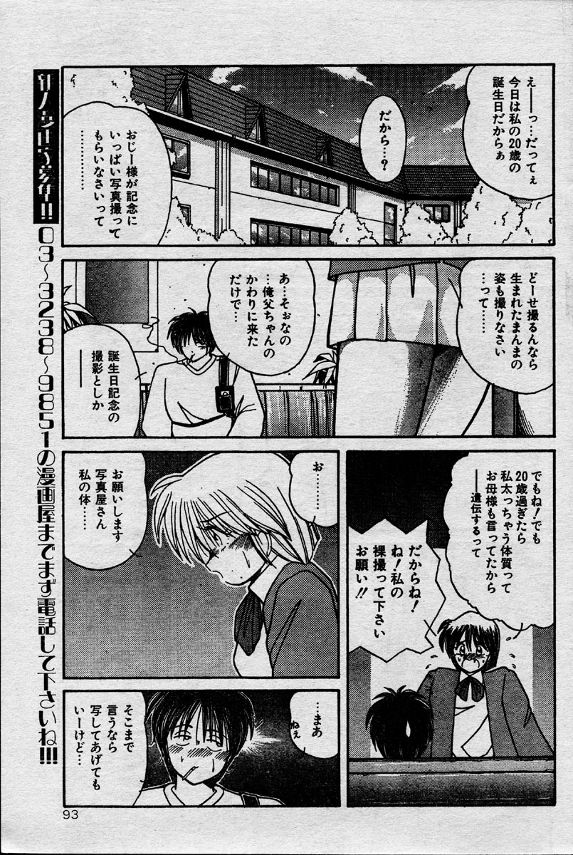 Comic Orange Club 1993-12 page 90 full