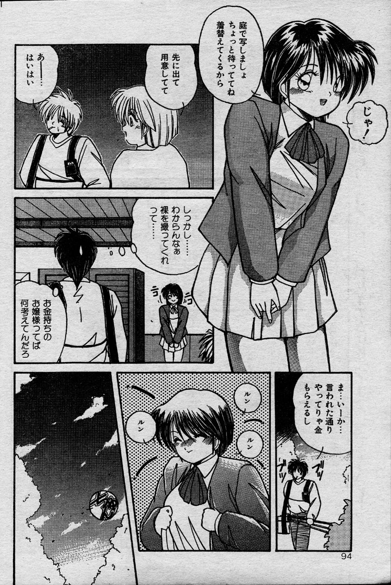 Comic Orange Club 1993-12 page 91 full