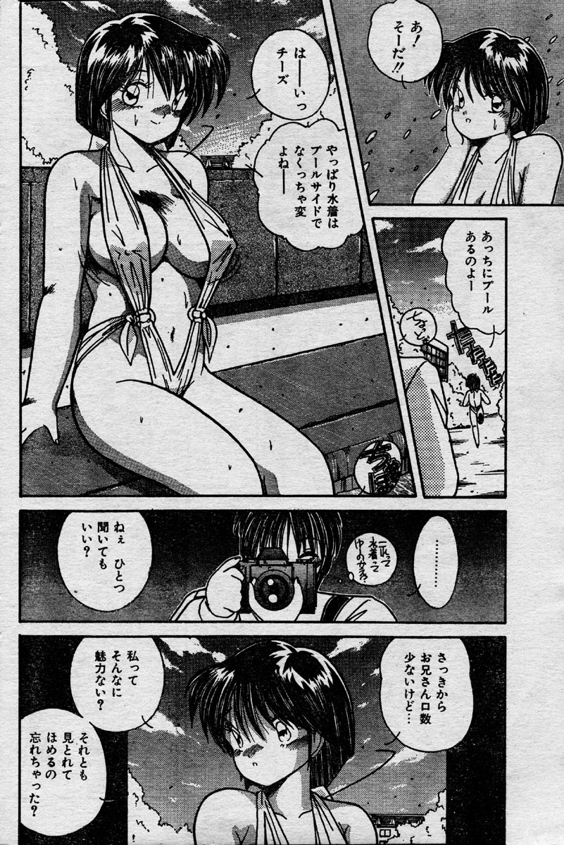 Comic Orange Club 1993-12 page 93 full