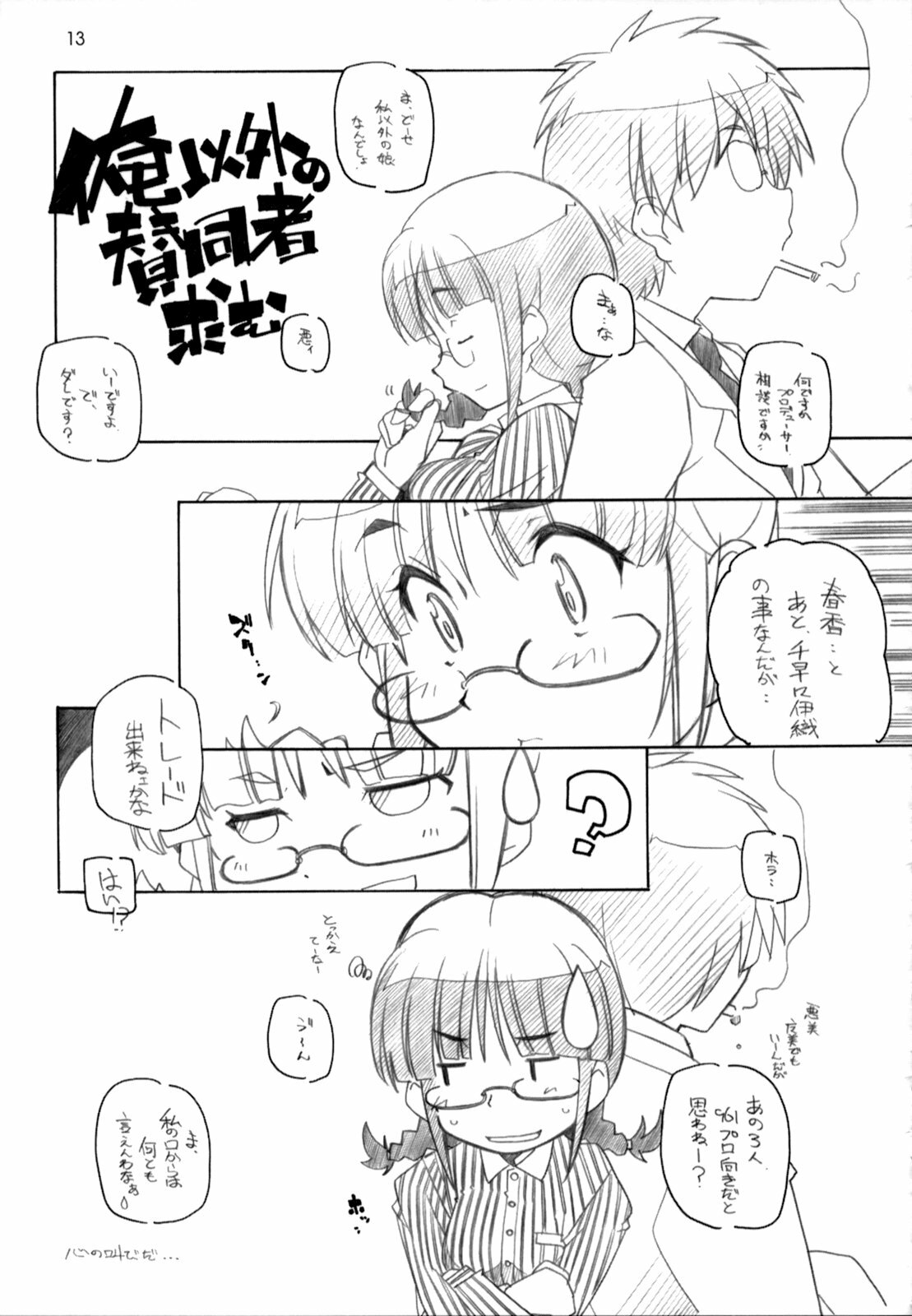 [Maruarai (Arai Kazuki)] Gentsuki wa Bike janai (THE iDOLM@STER) page 13 full