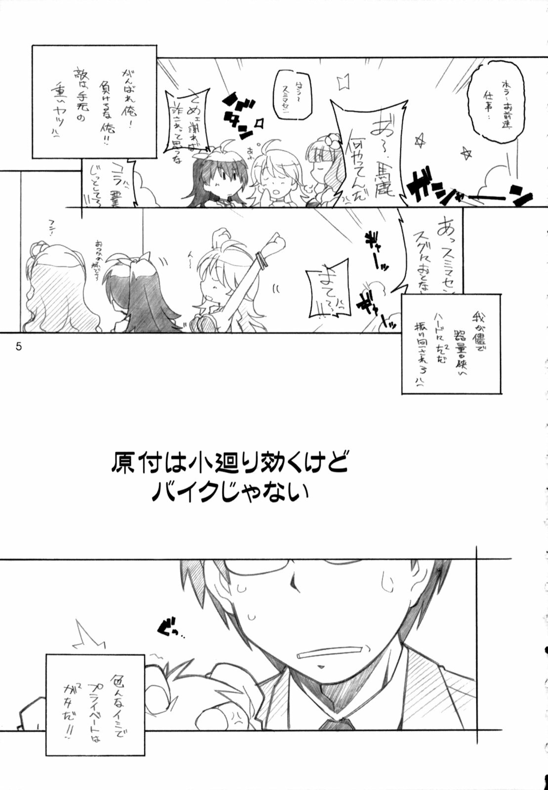 [Maruarai (Arai Kazuki)] Gentsuki wa Bike janai (THE iDOLM@STER) page 5 full