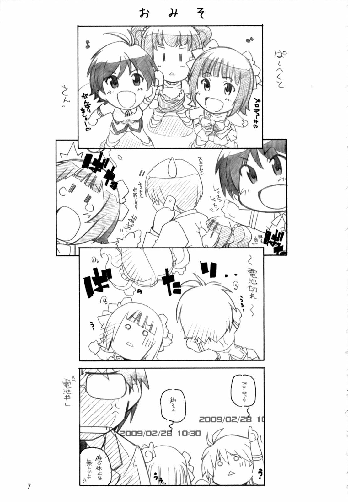 [Maruarai (Arai Kazuki)] Gentsuki wa Bike janai (THE iDOLM@STER) page 7 full