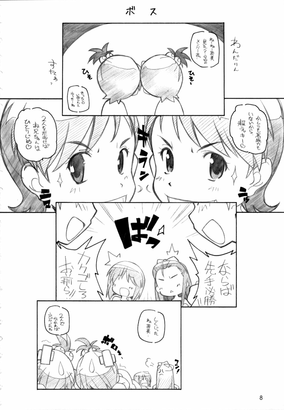 [Maruarai (Arai Kazuki)] Gentsuki wa Bike janai (THE iDOLM@STER) page 8 full