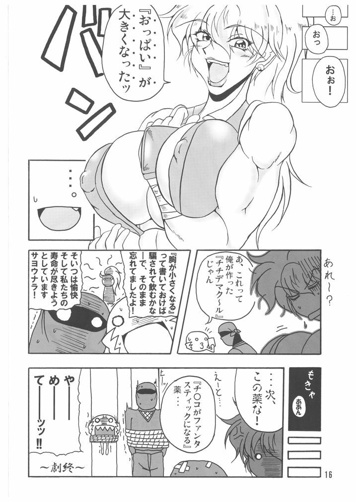 (C71) [bash-inc (BASH)] Bubun ga Bushinden 4 Soushuuhen (Capcom VS SNK) page 16 full