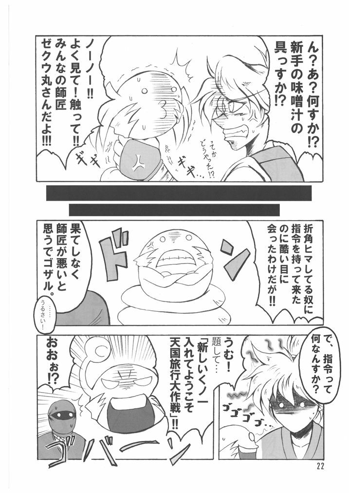 (C71) [bash-inc (BASH)] Bubun ga Bushinden 4 Soushuuhen (Capcom VS SNK) page 22 full