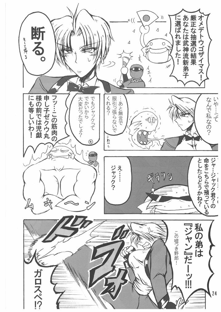 (C71) [bash-inc (BASH)] Bubun ga Bushinden 4 Soushuuhen (Capcom VS SNK) page 24 full