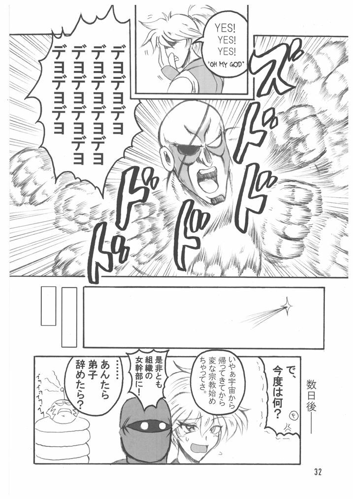 (C71) [bash-inc (BASH)] Bubun ga Bushinden 4 Soushuuhen (Capcom VS SNK) page 32 full