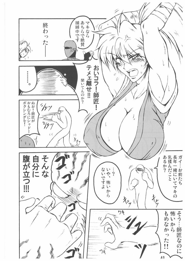 (C71) [bash-inc (BASH)] Bubun ga Bushinden 4 Soushuuhen (Capcom VS SNK) page 40 full