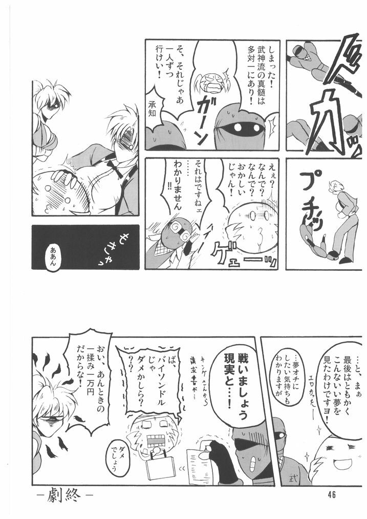 (C71) [bash-inc (BASH)] Bubun ga Bushinden 4 Soushuuhen (Capcom VS SNK) page 46 full