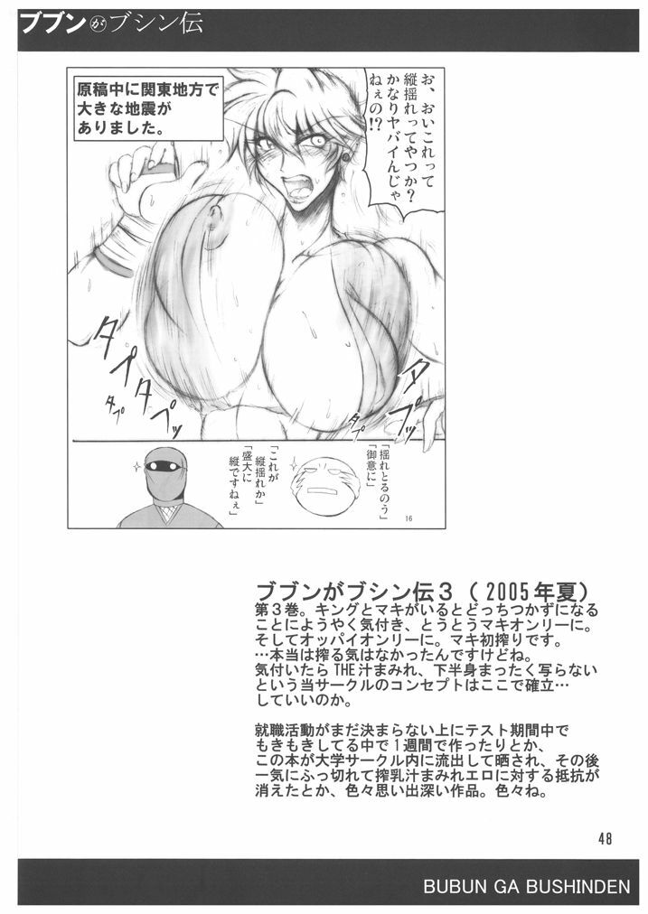 (C71) [bash-inc (BASH)] Bubun ga Bushinden 4 Soushuuhen (Capcom VS SNK) page 48 full