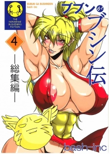 (C71) [bash-inc (BASH)] Bubun ga Bushinden 4 Soushuuhen (Capcom VS SNK) - page 1