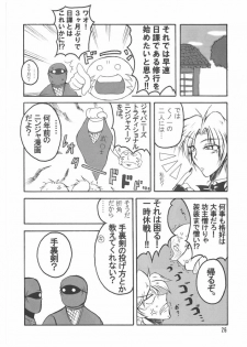 (C71) [bash-inc (BASH)] Bubun ga Bushinden 4 Soushuuhen (Capcom VS SNK) - page 26