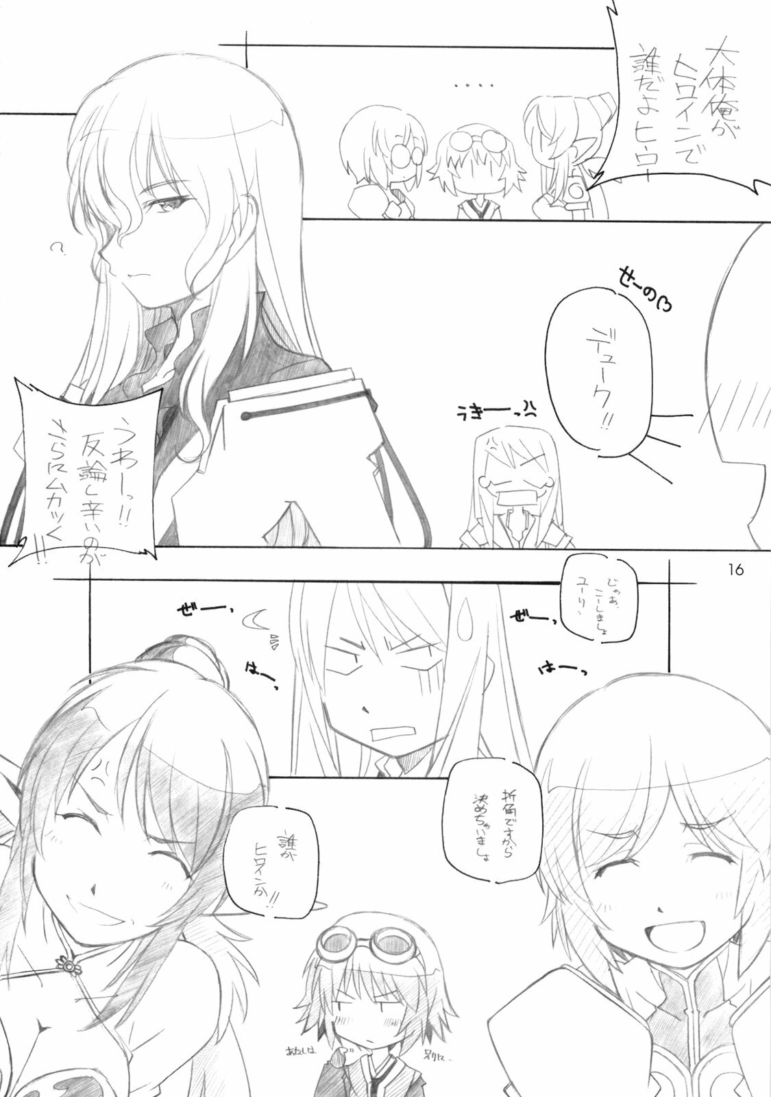 [MARUARAI] 765,360 (Tales of Vesperia, Soul Calibur, Idolmaster) page 15 full