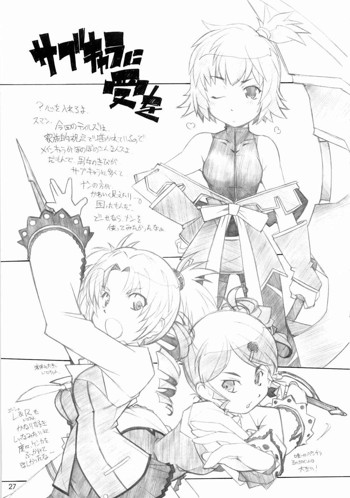 [MARUARAI] 765,360 (Tales of Vesperia, Soul Calibur, Idolmaster) page 26 full