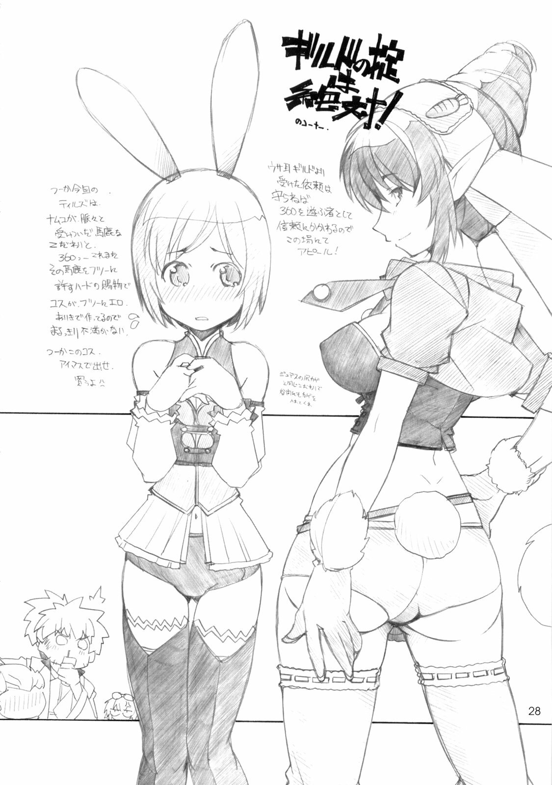 [MARUARAI] 765,360 (Tales of Vesperia, Soul Calibur, Idolmaster) page 27 full