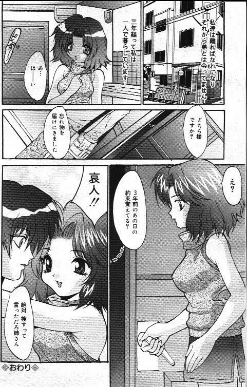 Comic Mate 1999-12 page 112 full