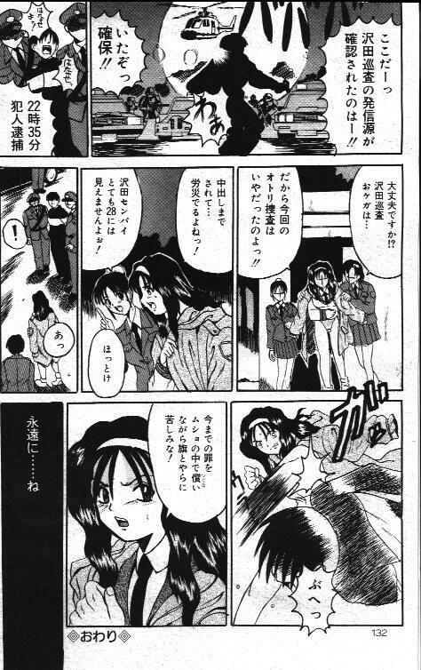 Comic Mate 1999-12 page 126 full