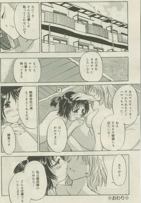 Comic Mate 1999-12 page 166 full