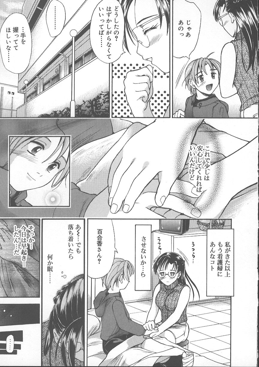 [Kanikuu Kaita] Kemono no You ni Aishite page 46 full