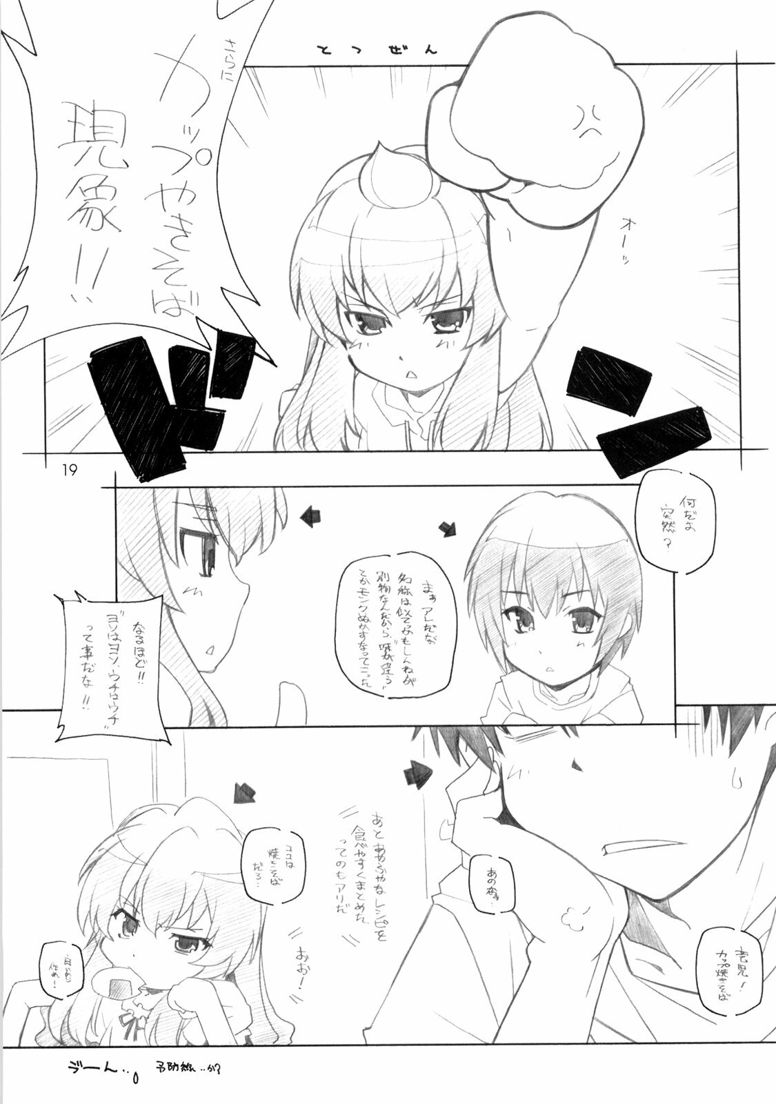 [Maruarai (Arai Kazuki)] Kyou wa Go to Ni (Kyou no Go no Ni) page 18 full