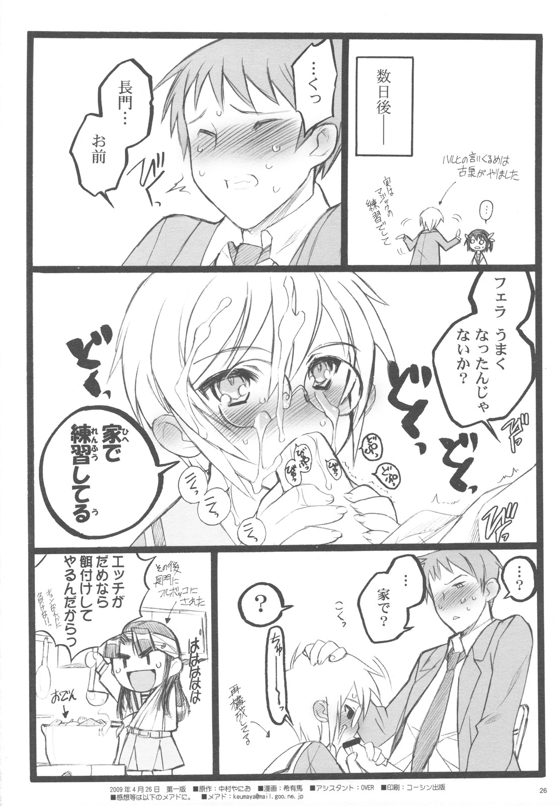 (Comic1☆3)[Keumaya (Inoue Junichi)] Koisuru Haruhi wa Setsunakute,Kyon wo Omouto Sugu H Shichauno no Tsuzuki (The Melancholy of Haruhi Suzumiya) page 23 full