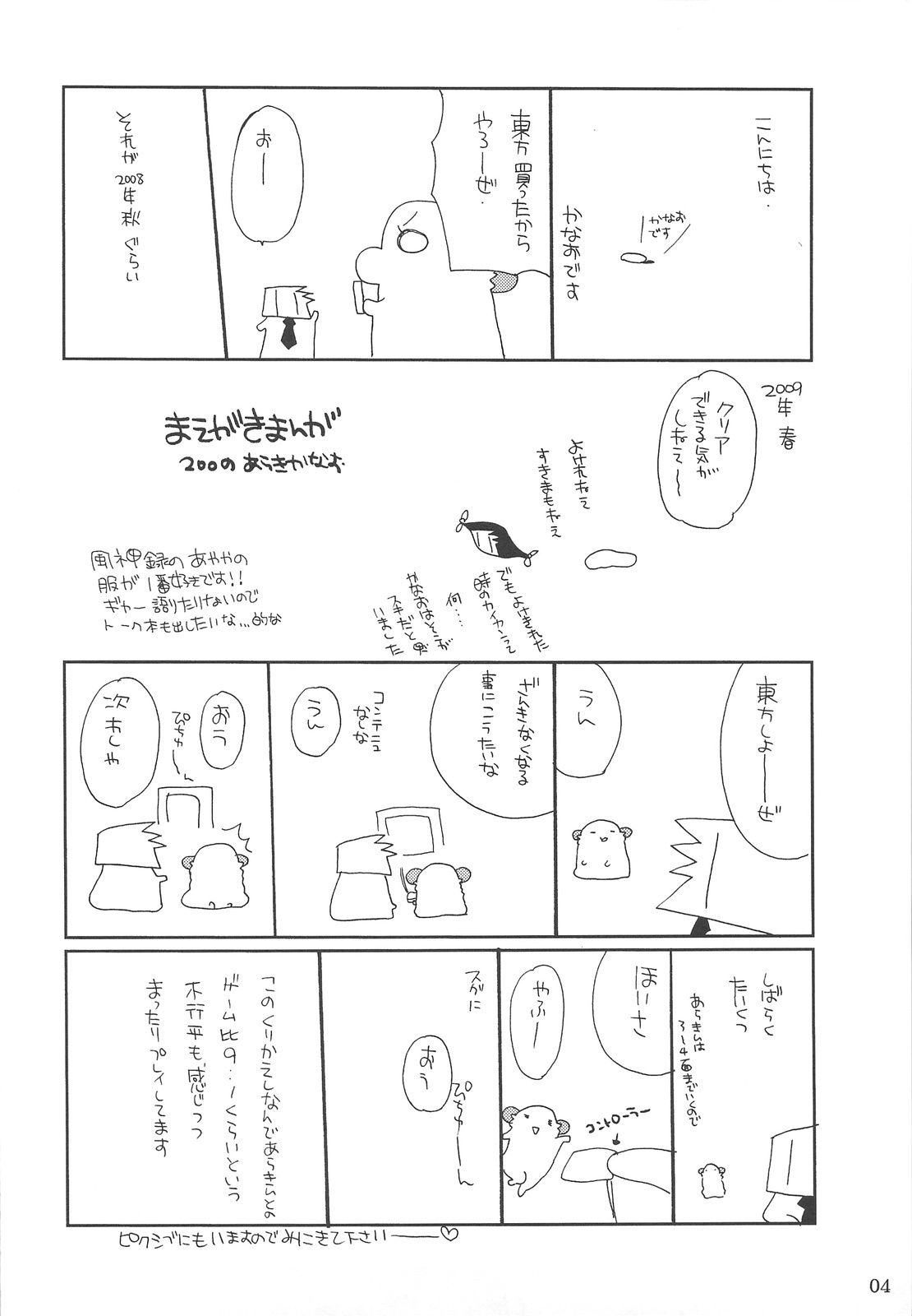 (COMIC1☆3) [ciaociao (Araki Kanao)] Bunbun Rhapsody (Touhou Project) page 3 full