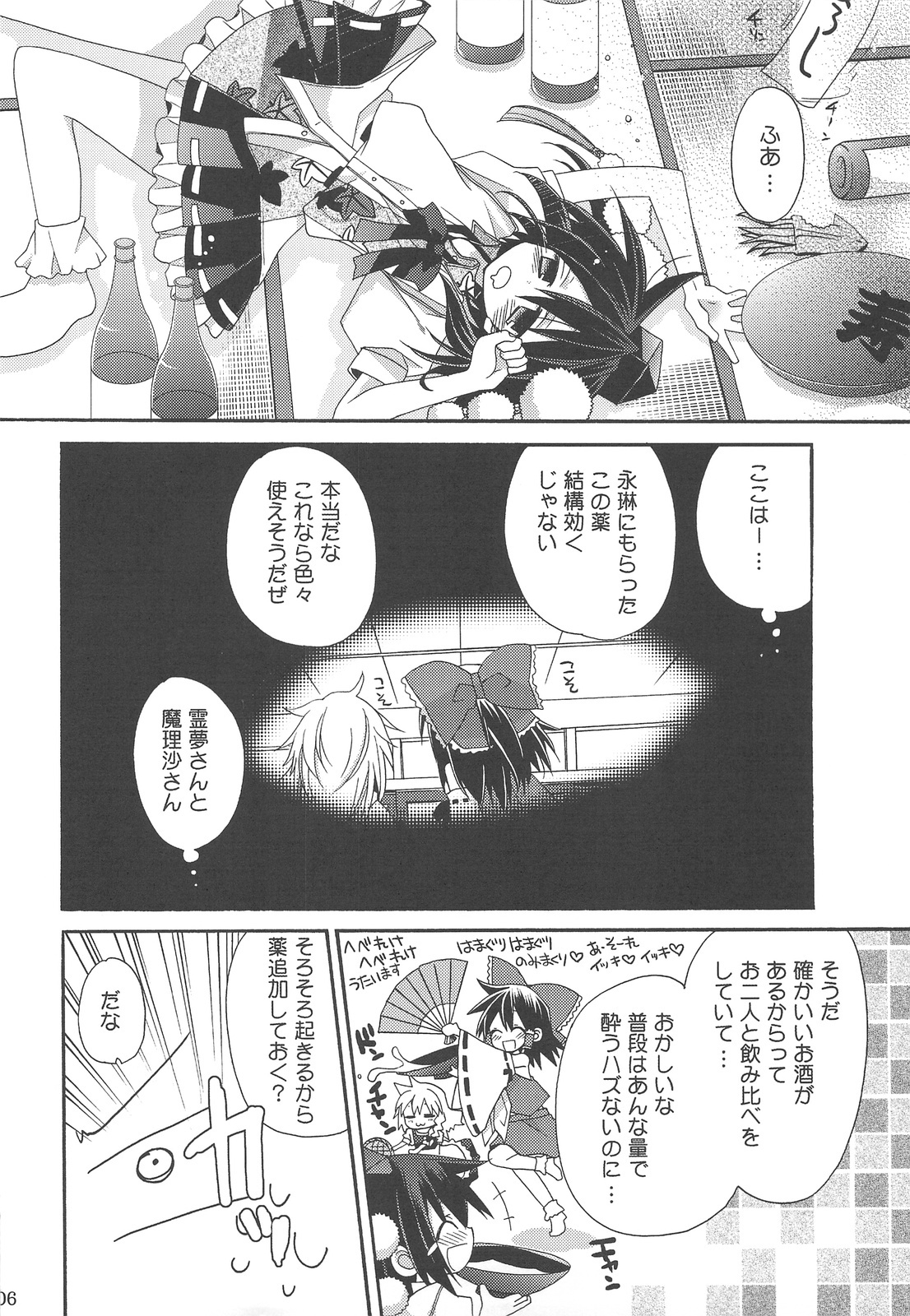 (COMIC1☆3) [ciaociao (Araki Kanao)] Bunbun Rhapsody (Touhou Project) page 5 full