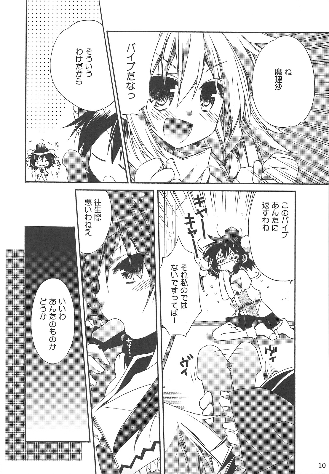 (COMIC1☆3) [ciaociao (Araki Kanao)] Bunbun Rhapsody (Touhou Project) page 9 full